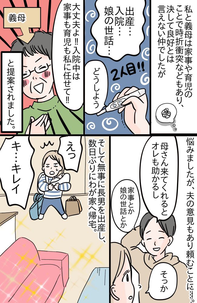 「こっちのほうがいいわよ！」入院中、義母に留守を任せたら…家の中がいろいろ変わっていてショック！