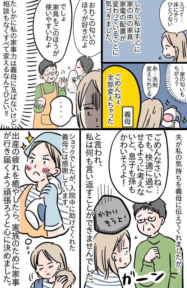 「こっちのほうがいいわよ！」入院中、義母に留守を任せたら…家の中がいろいろ変わっていてショック！