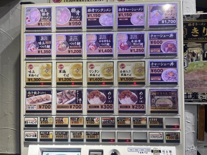 中洲川端きりん メニュー