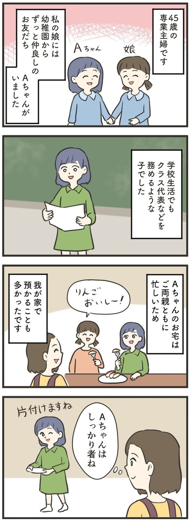 ずっと仲良しのお友達 （C）ヤドカリコ／毎日が発見ネット