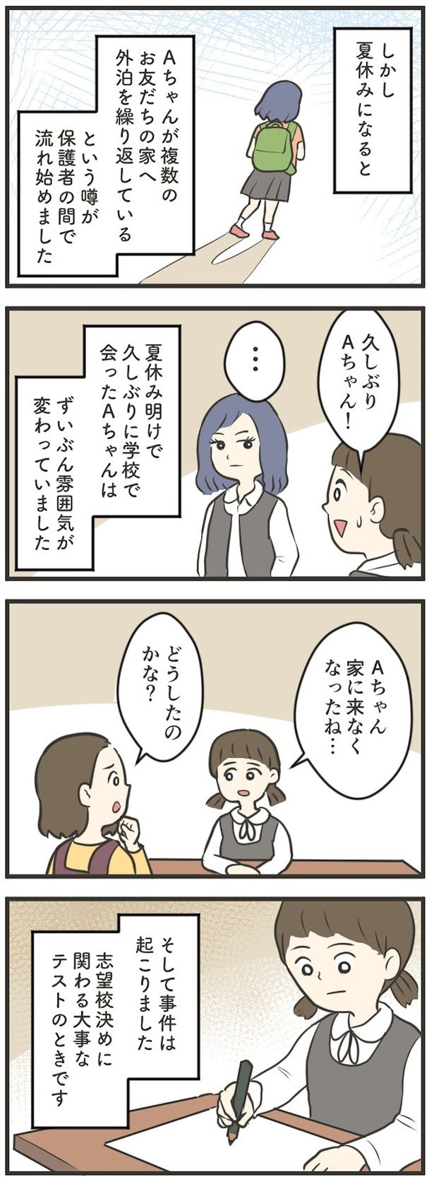 ずいぶん雰囲気が変わっていました （C）ヤドカリコ／毎日が発見ネット