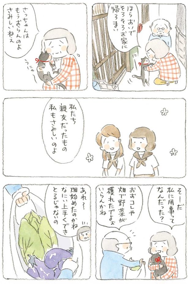 私たち親友だったもの 私もさみしいのよ （C）ねこまき（ミューズワーク）／KADOKAWA