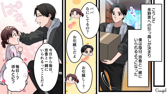 「ママはどこにいるの？」娘を商売道具にした妻を思い出し、もう二度と傷つけないと誓った話