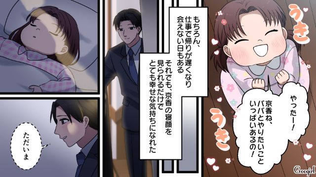 「ママはどこにいるの？」娘を商売道具にした妻を思い出し、もう二度と傷つけないと誓った話