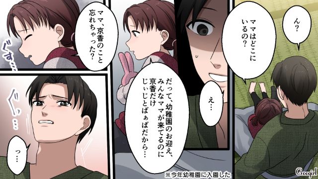 「ママはどこにいるの？」娘を商売道具にした妻を思い出し、もう二度と傷つけないと誓った話