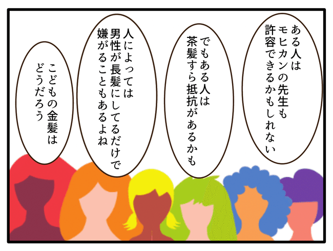 子どもの金髪、何が悪いの？／山野しらす