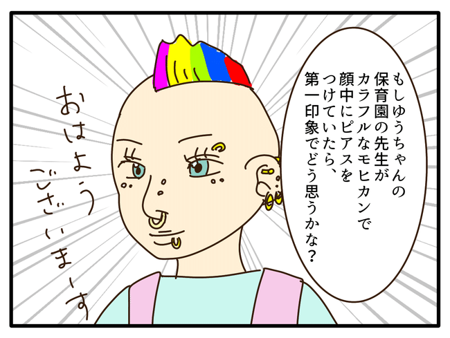 子どもの金髪、何が悪いの？／山野しらす