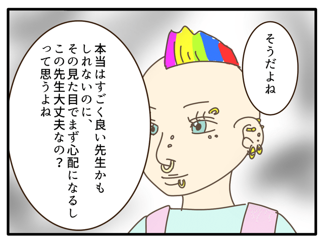 子どもの金髪、何が悪いの？／山野しらす
