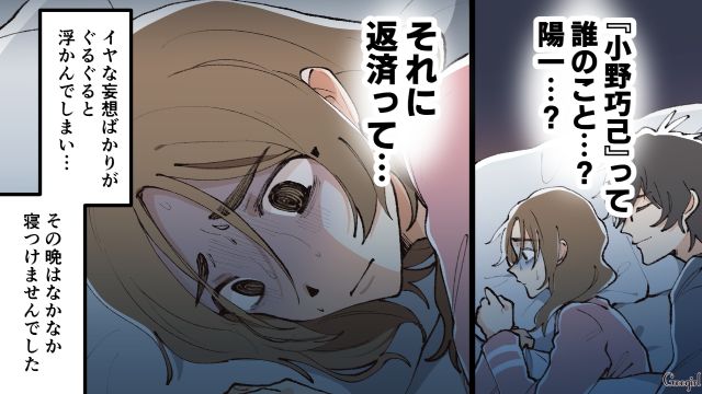 誰のこと…？ 彼氏の名前が偽名かもしれないとわかって困惑した話