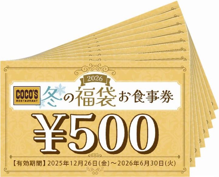 「ココス 冬の福袋お食事券4000円分相当」