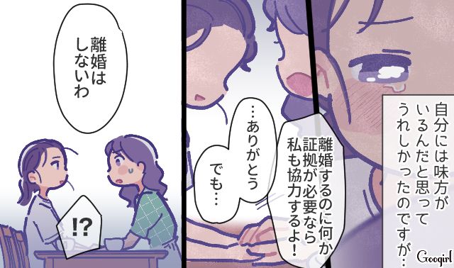 一生一人…？ 最低夫だとわかっているのに孤独になるのが怖くて離婚に踏み切れない話