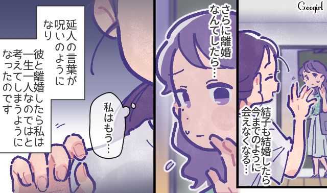 一生一人…？ 最低夫だとわかっているのに孤独になるのが怖くて離婚に踏み切れない話