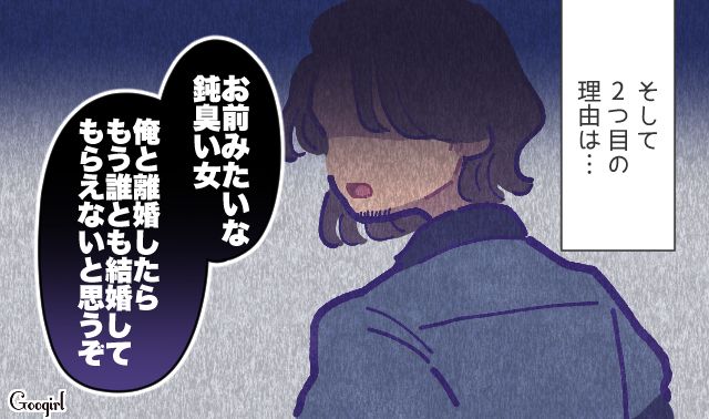 一生一人…？ 最低夫だとわかっているのに孤独になるのが怖くて離婚に踏み切れない話