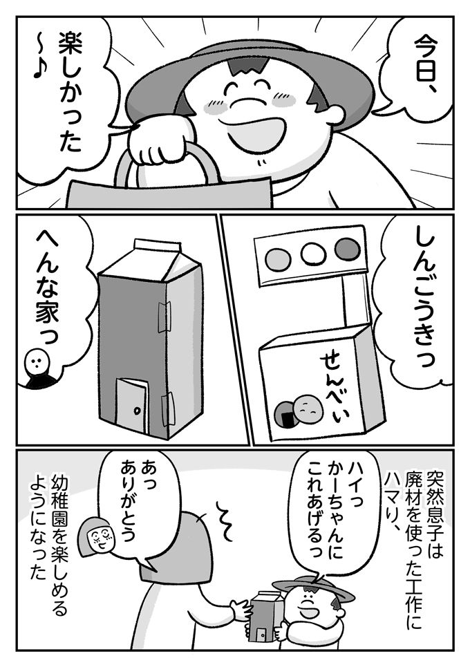 「大人だけようちえん行かなくていいの、ズルい」行き渋りがおさまったと思ったら…【潔癖夫と子育て中！・56】の画像2