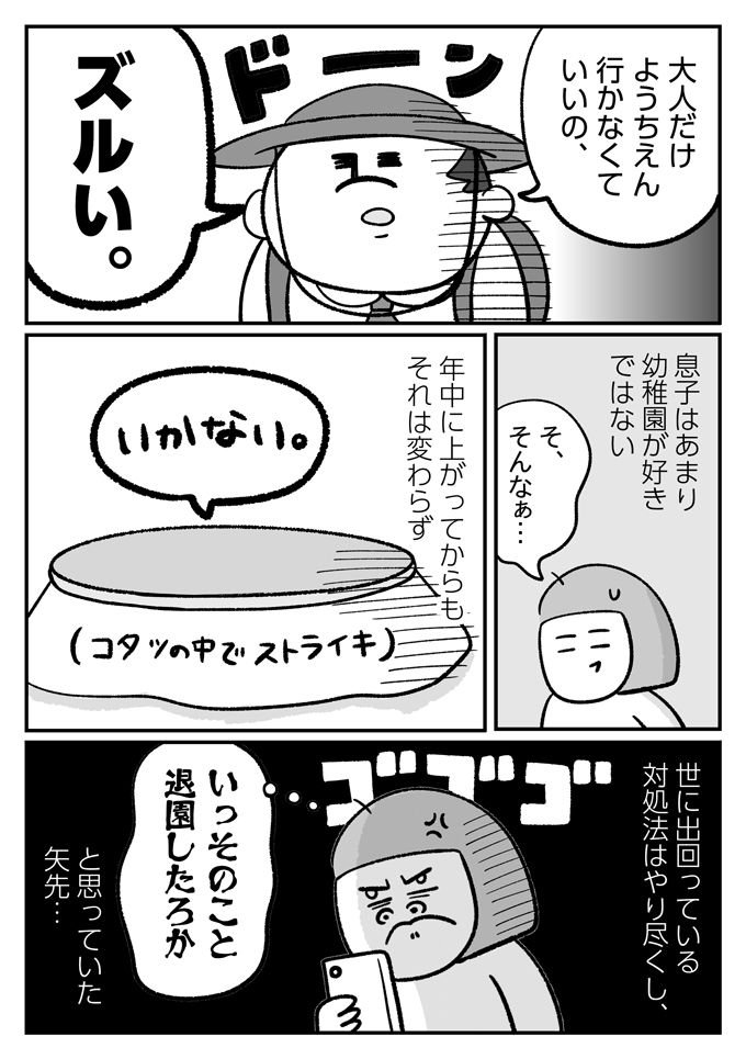 「大人だけようちえん行かなくていいの、ズルい」行き渋りがおさまったと思ったら…【潔癖夫と子育て中！・56】の画像1