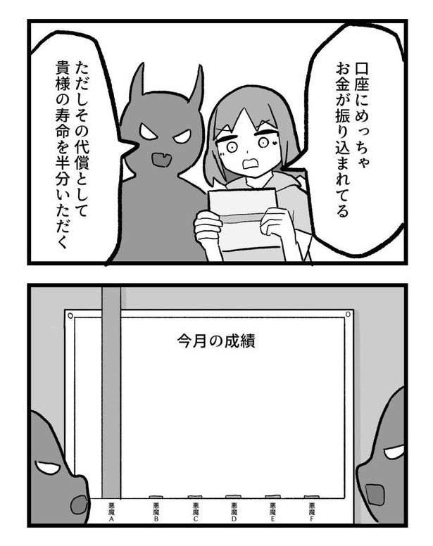 4コマ「不老不死」2 画像提供：あくまでクマ(@akmd_kuma)