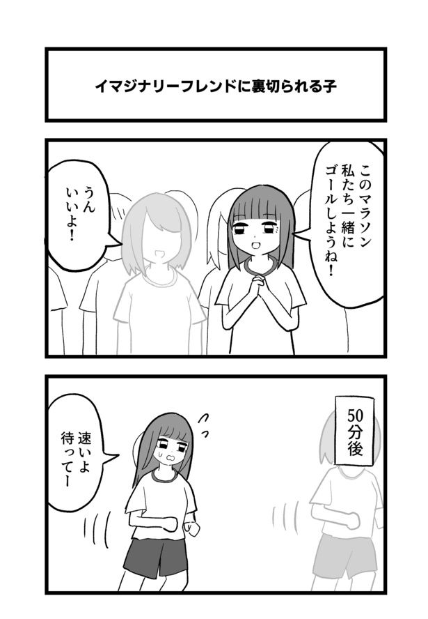 4コマ「イマジナリーフレンドに裏切られる子」1 画像提供：あくまでクマ(@akmd_kuma)
