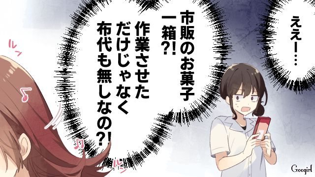 手作りバッグのお礼が100円のお菓子!? 図々しいママ友に完全にブチ切れた話