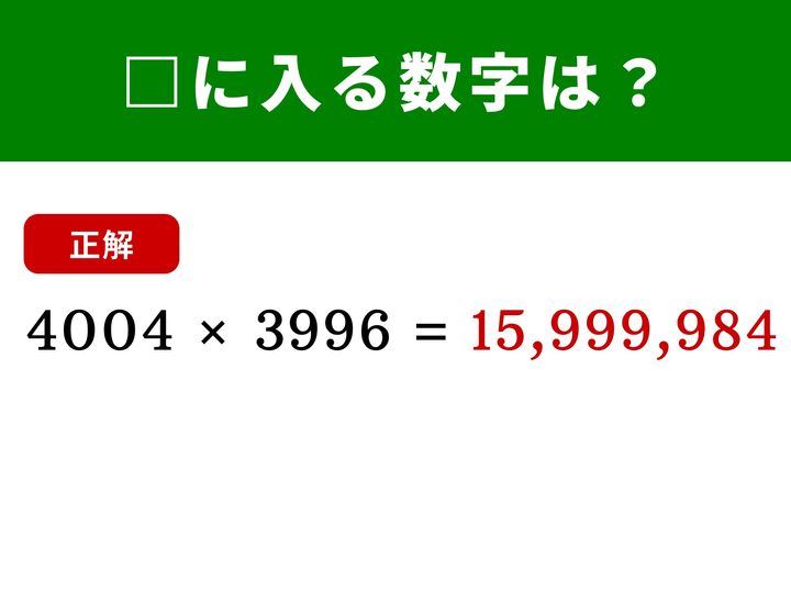 正解：15,999,984
