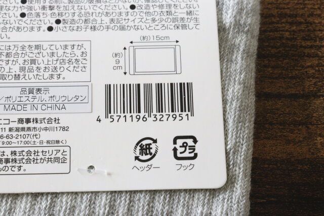 セリア ポケット付きレッグウォーマー パッケージ JANコード