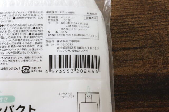 ひも付きコンパクト手さげポリ袋 JANコード