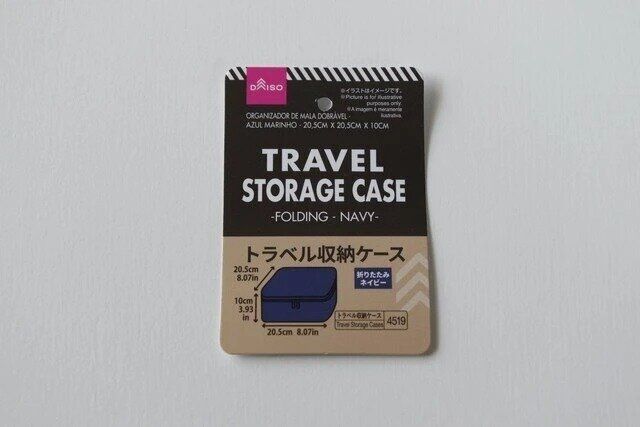 ダイソー トラベル収納ケース（折りたたみ、ネイビー、20.5cm×20.5cm×10cm） パッケージ