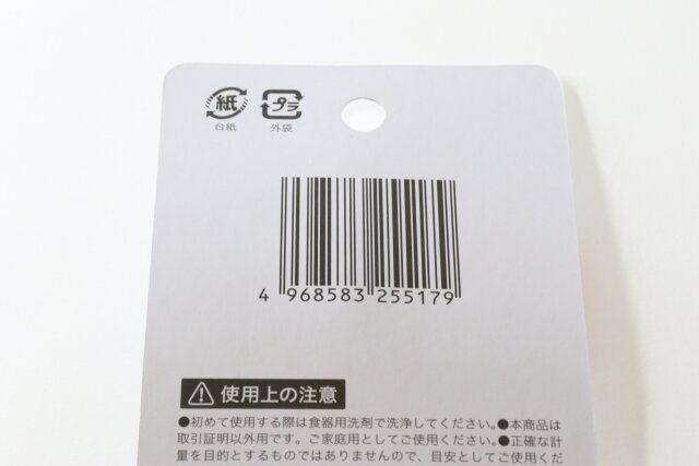 調理に使える計量スプーン JANコード