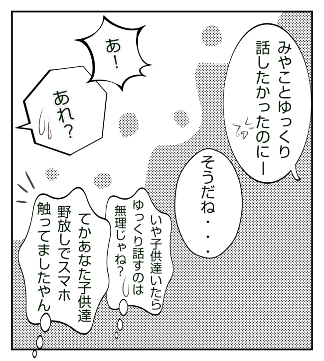 新築の家をママ友の子ども達に傷つけられた話 5