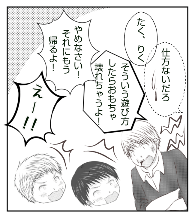 新築の家をママ友の子ども達に傷つけられた話 5