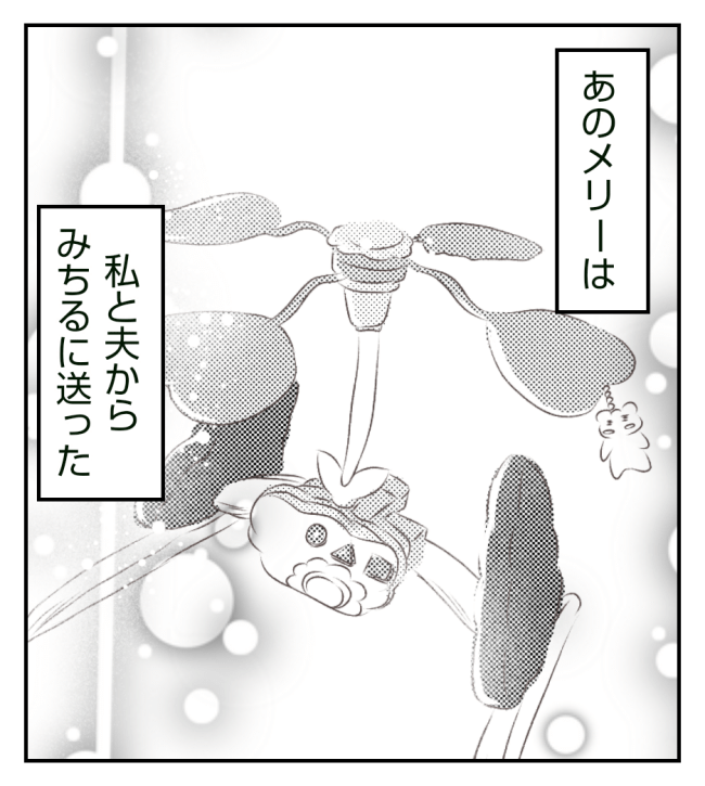 新築の家をママ友の子ども達に傷つけられた話 5