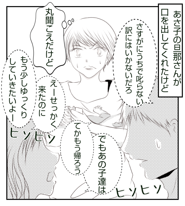 新築の家をママ友の子ども達に傷つけられた話 5