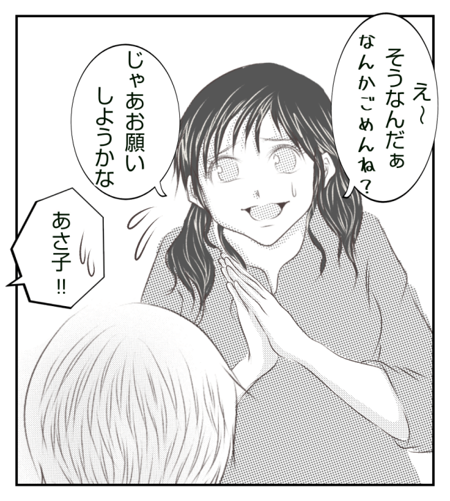 新築の家をママ友の子ども達に傷つけられた話 5