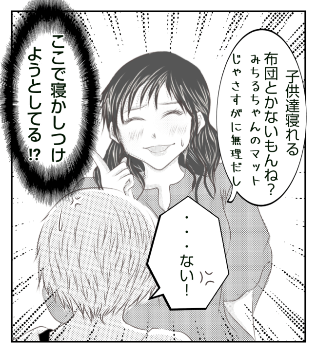 新築の家をママ友の子ども達に傷つけられた話 5