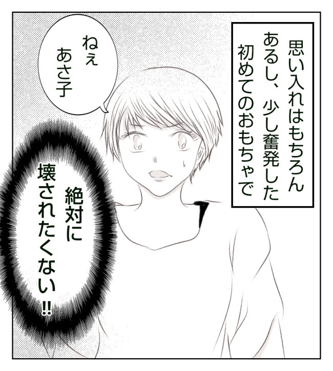 新築の家をママ友の子ども達に傷つけられた話 5