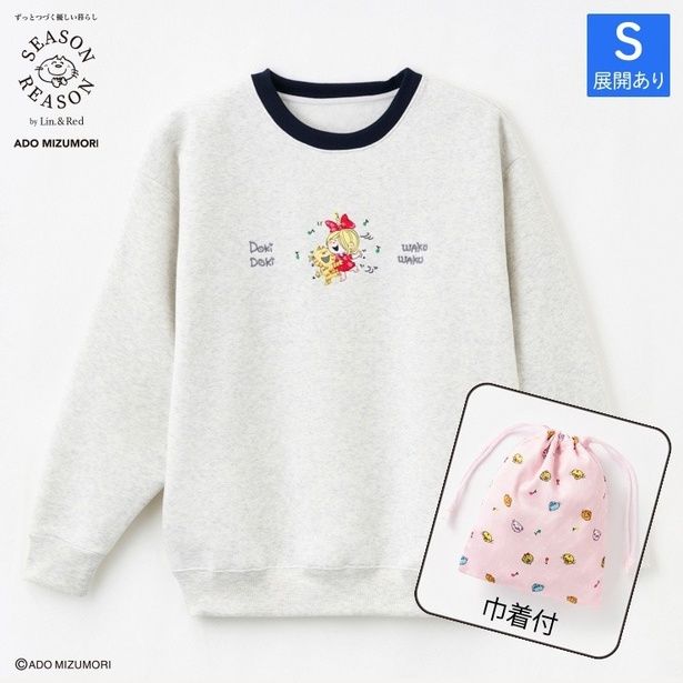 「トレーナー×巾着」(1969円)