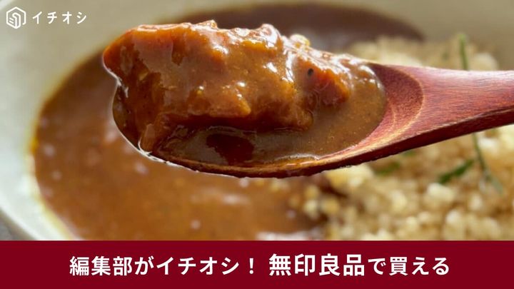 無印良品で揃える！「絶対に食べてほしい」神食品を厳選