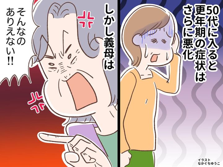 画像: 更年期障害に苦しむ私に「気合が足りないんじゃない？」義母の無理解に、義姉が『正論』でピシャリ