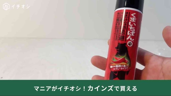 「くまいちばん【熊忌避スプレー】」