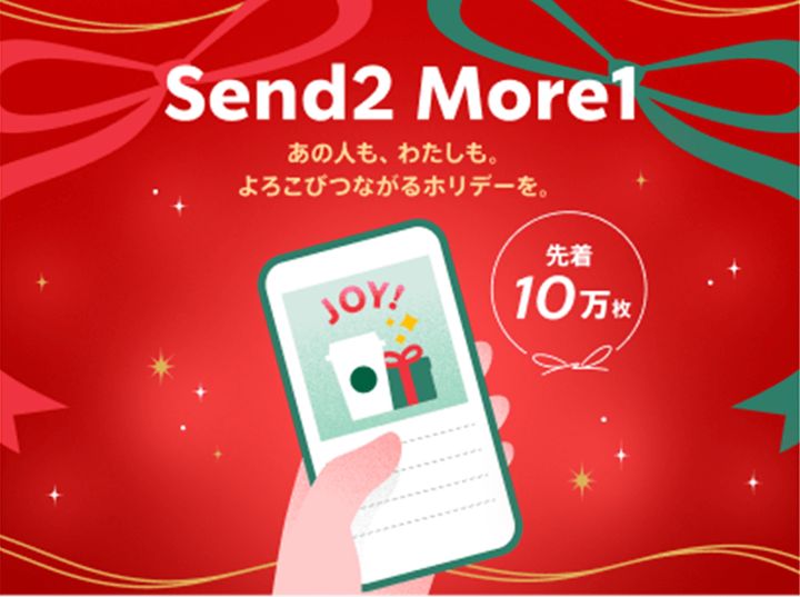 「Send2More1」キャンペーン