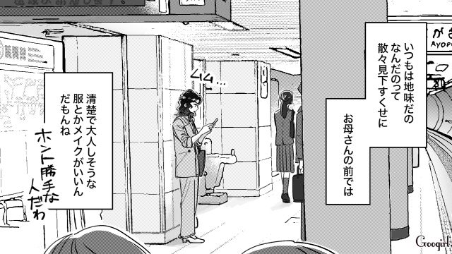 「わかってると思うけど、ちゃんと手土産持って来いよ？」高圧的な彼氏と彼ママから家に呼ばれた話 