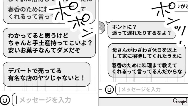 「わかってると思うけど、ちゃんと手土産持って来いよ？」高圧的な彼氏と彼ママから家に呼ばれた話 
