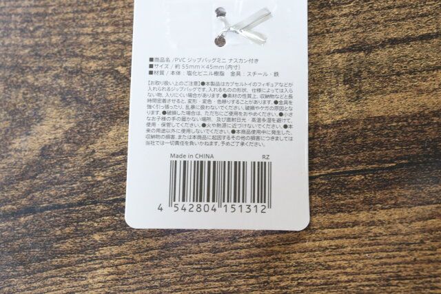 PVCジップバッグミニ ナスカン付き JANコード