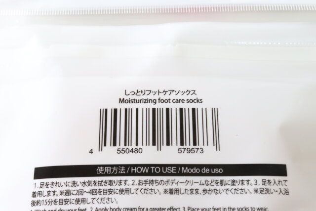 ダイソー しっとりフットケアソックス パッケージ JANコード