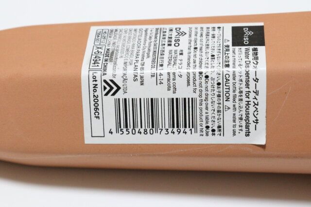 ダイソーの植物用ウォーターディスペンサーのJANコード