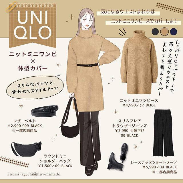 ほっこりかわいいニットミニワンピの体型カバーコーディネート