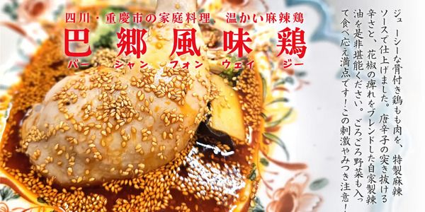ラー油と麻辣の祭典「四川フェス大阪」開催！四川料理を愛する10店舗が大阪に集結