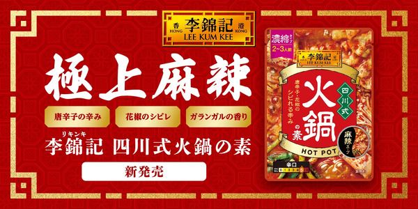 ラー油と麻辣の祭典「四川フェス大阪」開催！四川料理を愛する10店舗が大阪に集結