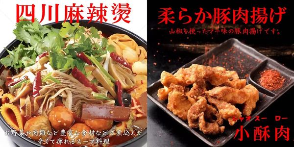 ラー油と麻辣の祭典「四川フェス大阪」開催！四川料理を愛する10店舗が大阪に集結