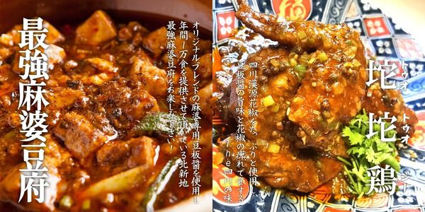 ラー油と麻辣の祭典「四川フェス大阪」開催！四川料理を愛する10店舗が大阪に集結