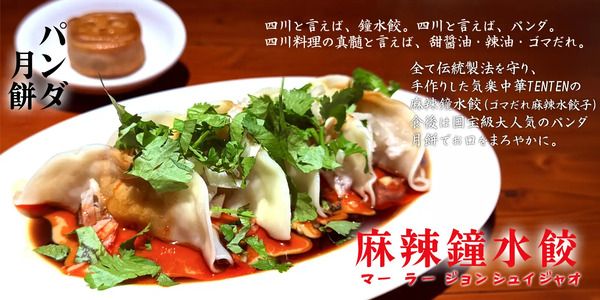 ラー油と麻辣の祭典「四川フェス大阪」開催！四川料理を愛する10店舗が大阪に集結